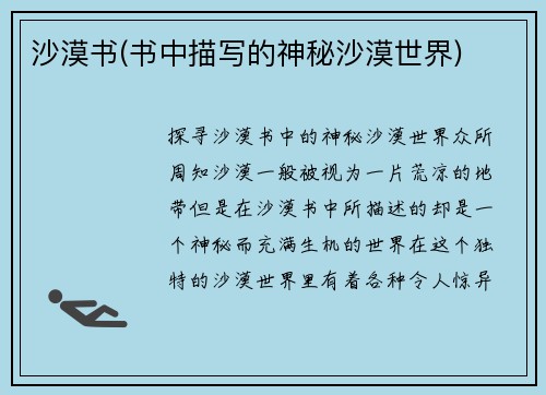 沙漠书(书中描写的神秘沙漠世界)