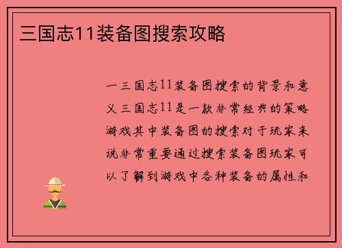 三国志11装备图搜索攻略